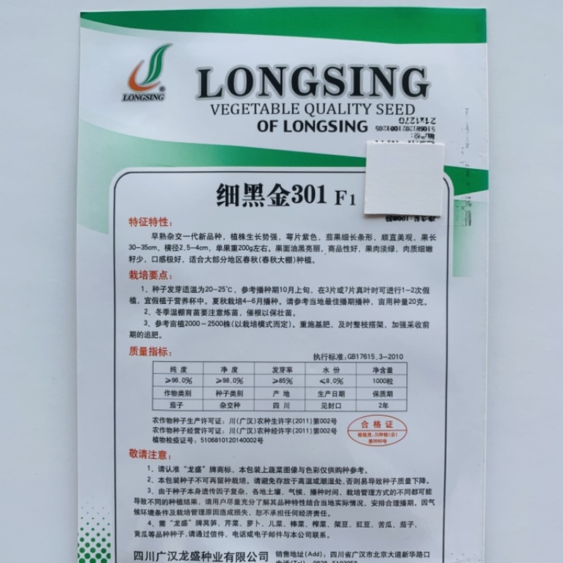 龙盛细黑金301黑亮线茄子种子条茄特长细嫩少籽1000粒