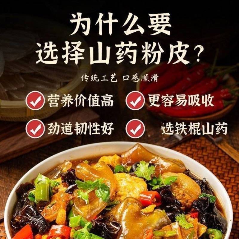 山药小粉皮精品铁棍粉皮大量供应山药粉皮一手货源资质齐全
