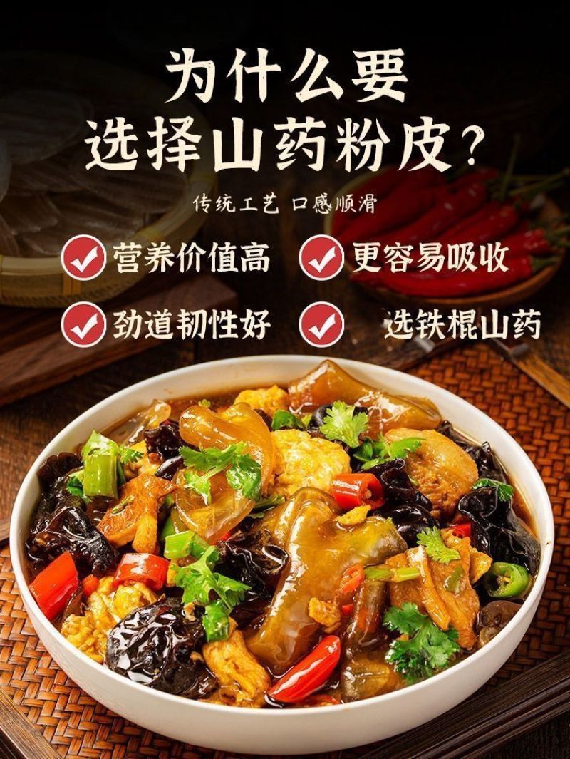 山药小粉皮精品铁棍粉皮大量供应山药粉皮一手货源资质齐全