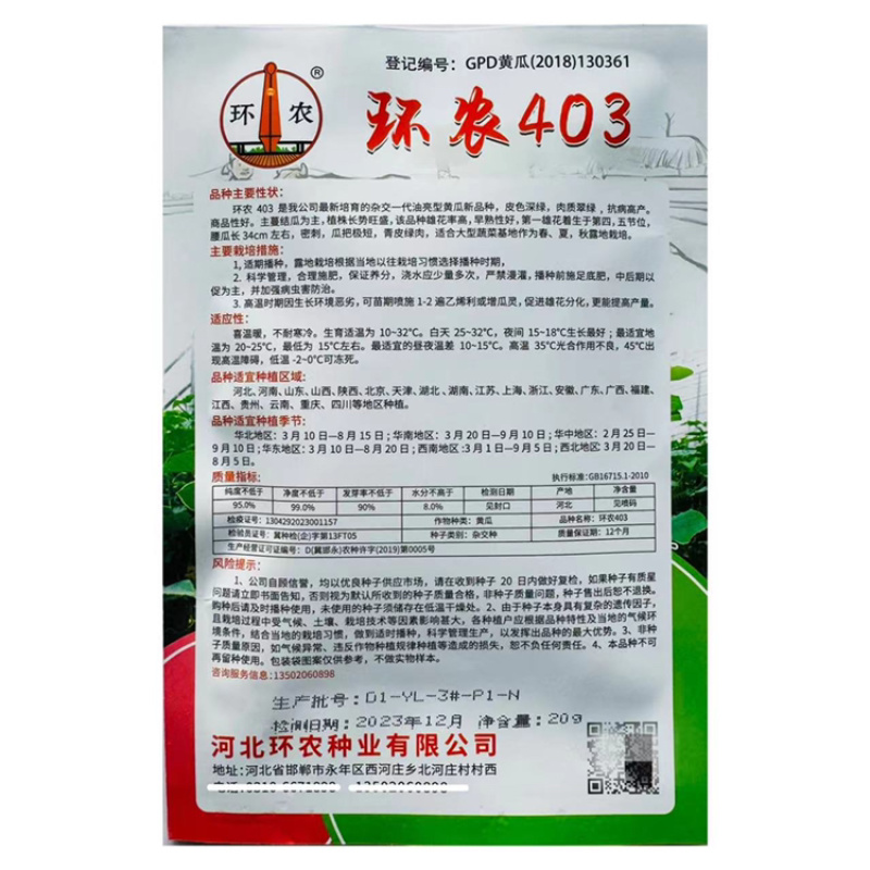 环农403黄瓜种子密刺黄瓜青肉绿瓤油皮油亮型杂交黄瓜