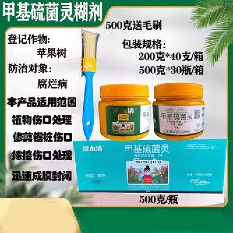 果康宝甲基硫菌灵伤口愈合膏愈合剂切口封口杀菌剂