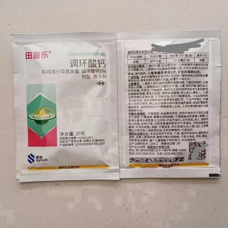调环酸钙悦联稼宝控旺控梢花生控旺无残留膨果增产美邦碧显