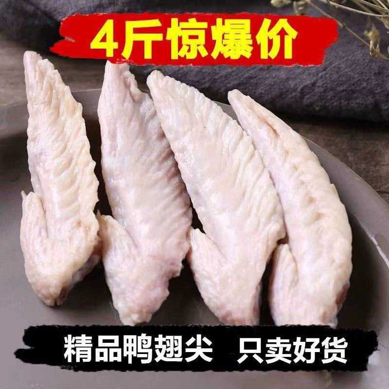 六和新鲜鸭翅尖冷冻鸭翅尖大号无毛整箱卤味烧烤食材批发商用