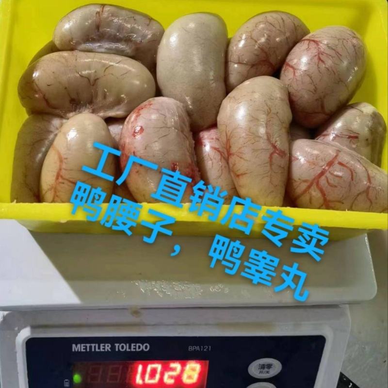 鸭春鸭肾顺丰包邮直营鸭腰子1000克一袋,种鸭腰子鲜品看