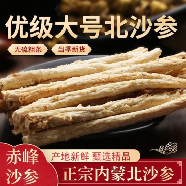 赤峰北沙参粒切粒无硫中药材生沙参