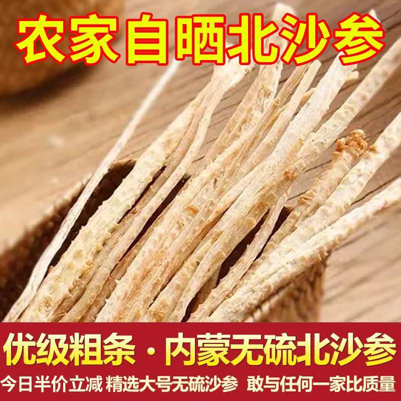 赤峰北沙参粒切粒无硫中药材生沙参