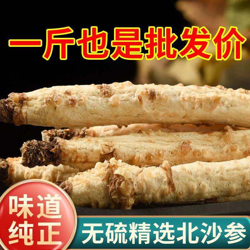 赤峰北沙参粒切粒无硫中药材生沙参