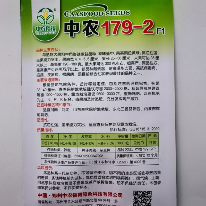 中农福德179-2粗大无限生长型牛角椒种子辣味适中抗病