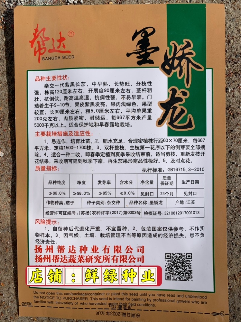 帮达墨娇龙紫黑长茄中早熟烧烤茄肉质紧密