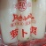 【腌萝卜】酸萝卜爽