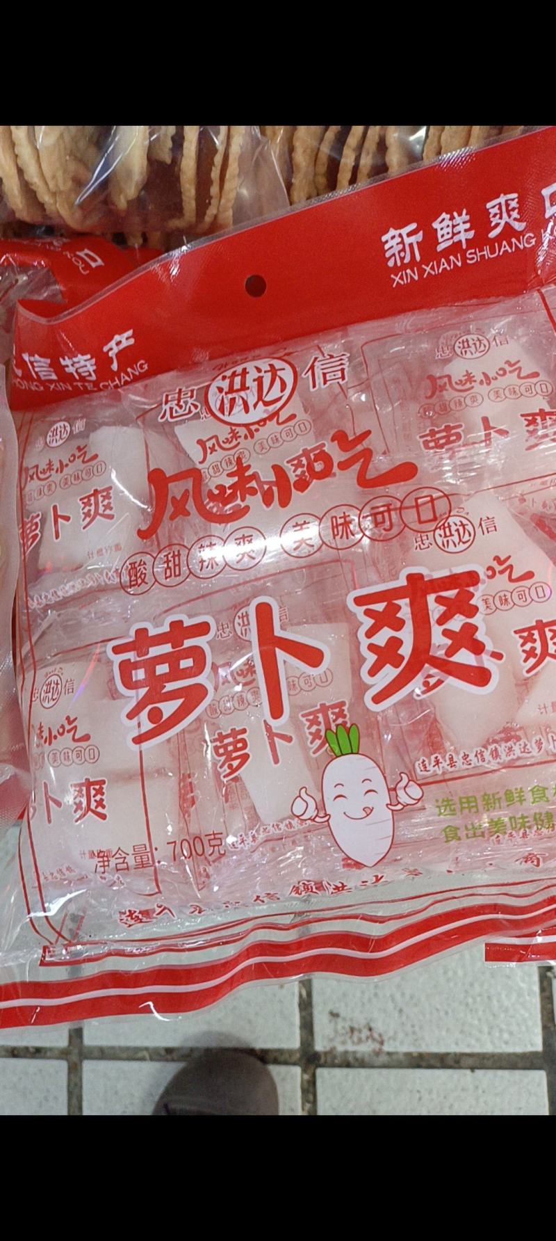 【腌萝卜】酸萝卜爽