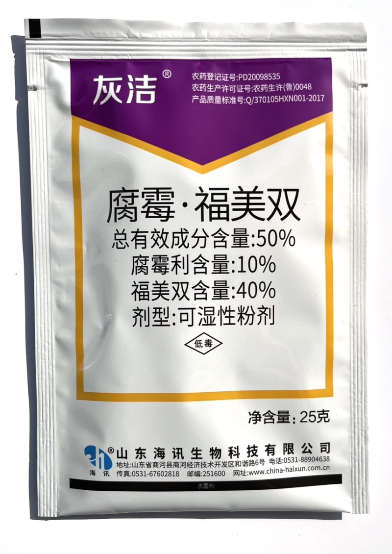 50%腐霉福美双番茄葡萄灰霉病草莓白粉病农用杀菌剂