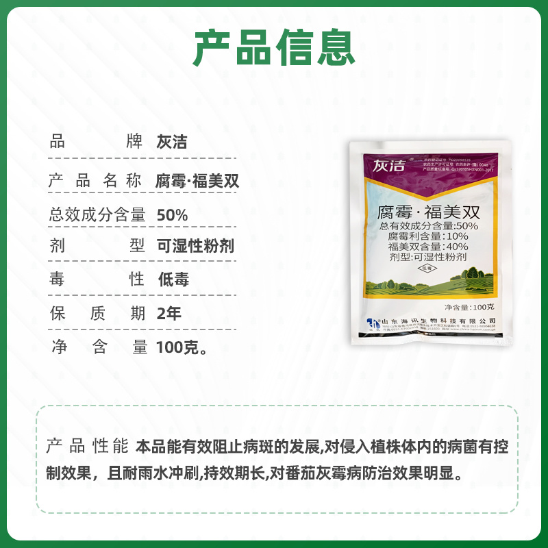 50%腐霉福美双番茄葡萄灰霉病草莓白粉病农用杀菌剂