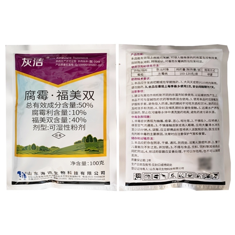 50%腐霉福美双番茄葡萄灰霉病草莓白粉病农用杀菌剂