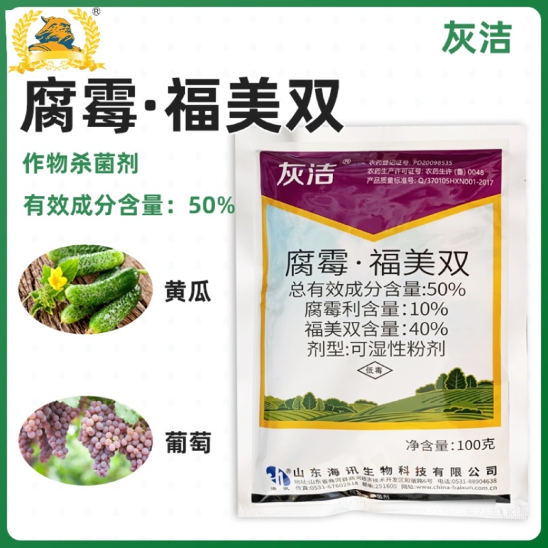 50%腐霉福美双番茄葡萄灰霉病草莓白粉病农用杀菌剂