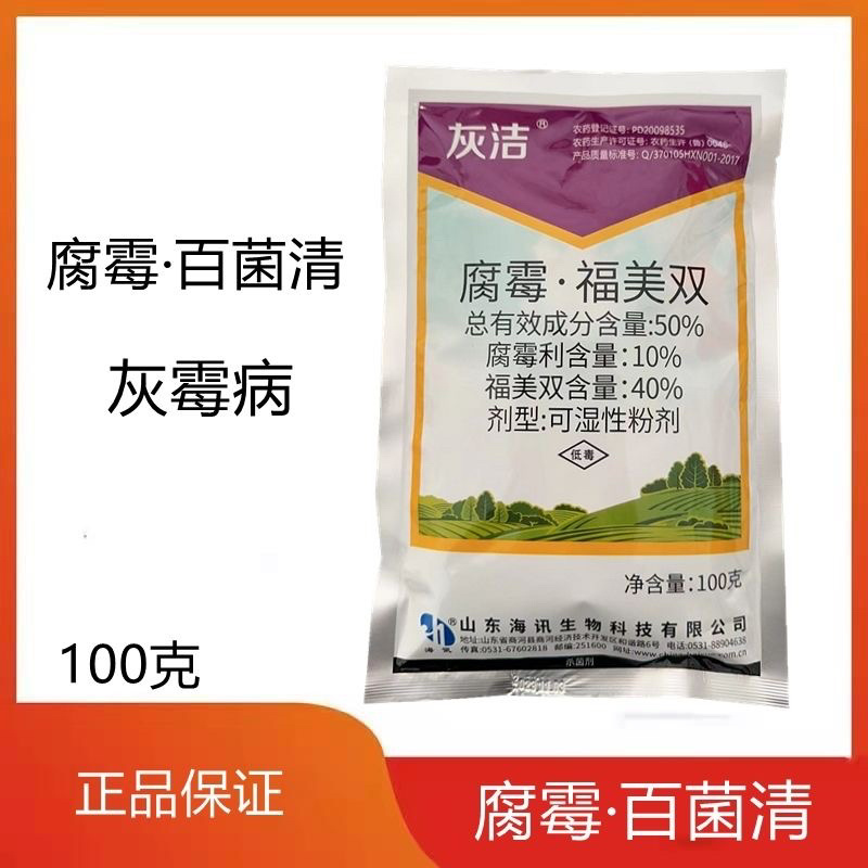 50%腐霉福美双番茄葡萄灰霉病草莓白粉病农用杀菌剂