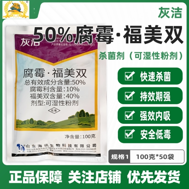 50%腐霉福美双番茄葡萄灰霉病草莓白粉病农用杀菌剂