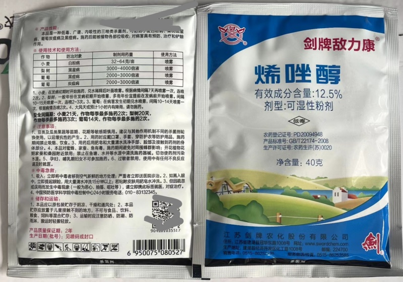 剑牌敌力康烯唑醇梨树黑星病白粉病葡萄黑痘病炭疽病农药杀菌