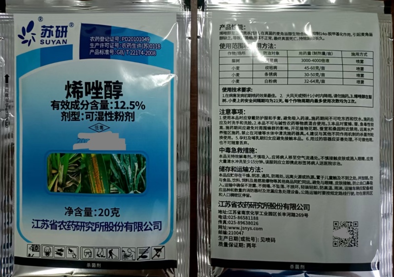 剑牌敌力康烯唑醇梨树黑星病白粉病葡萄黑痘病炭疽病农药杀菌
