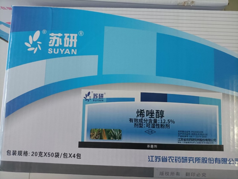 剑牌敌力康烯唑醇梨树黑星病白粉病葡萄黑痘病炭疽病农药杀菌
