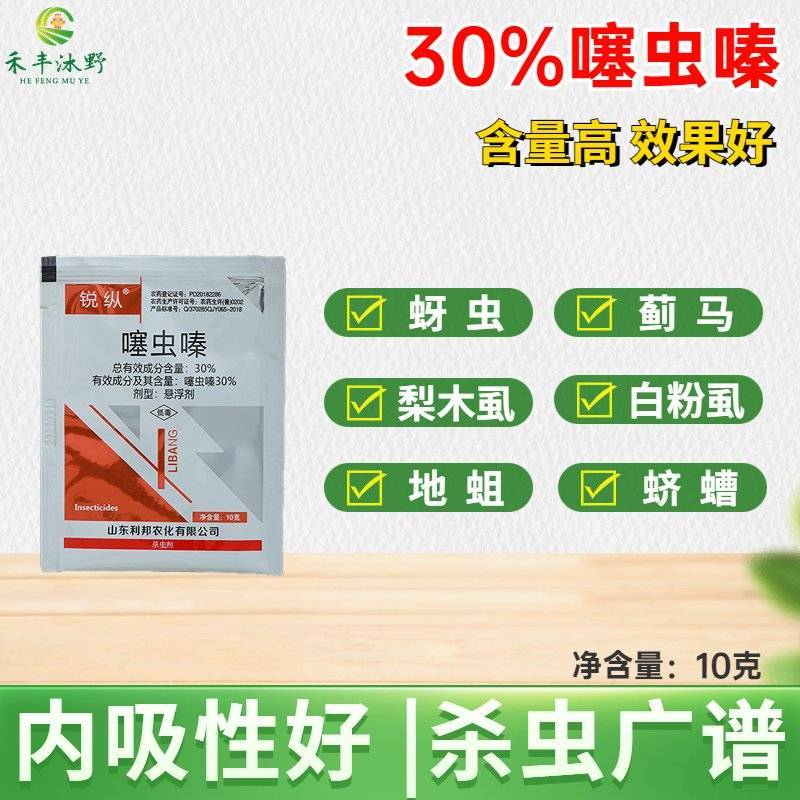 超艳30%噻虫嗪悬浮剂水稻稻飞虱蓟马蚜虫