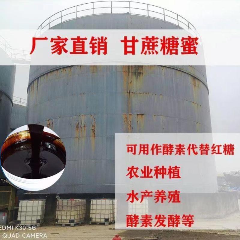 糖蜜广西甘蔗糖蜜原浆饲料添加剂水产养殖水溶肥发酵