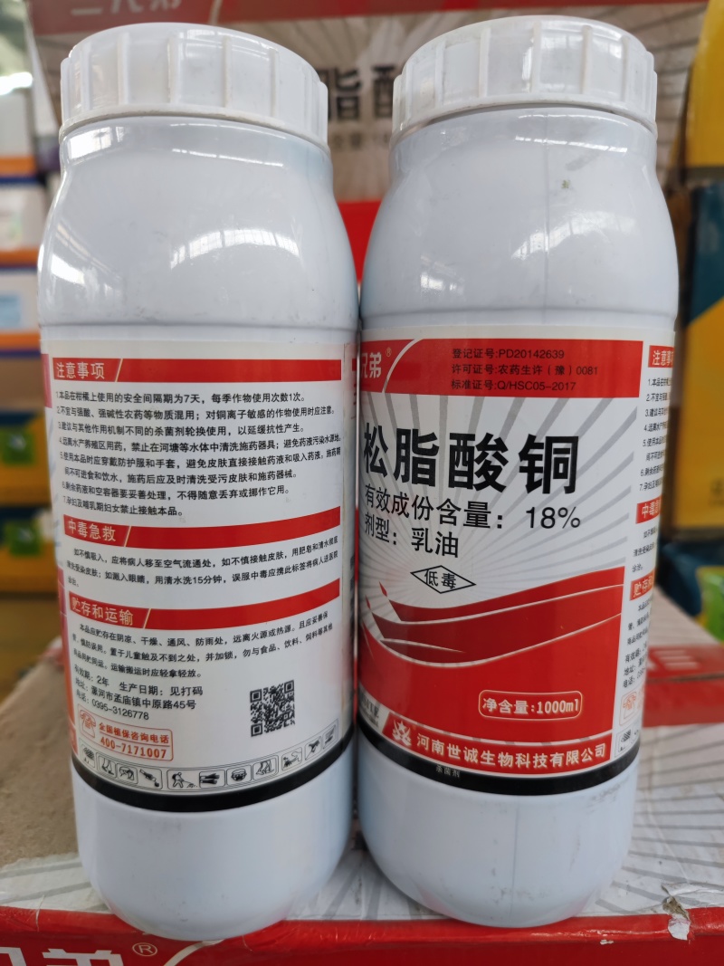 三兄弟菌毒杀星18%松脂酸铜溃疡桃树果树柑橘疮痂病杀菌