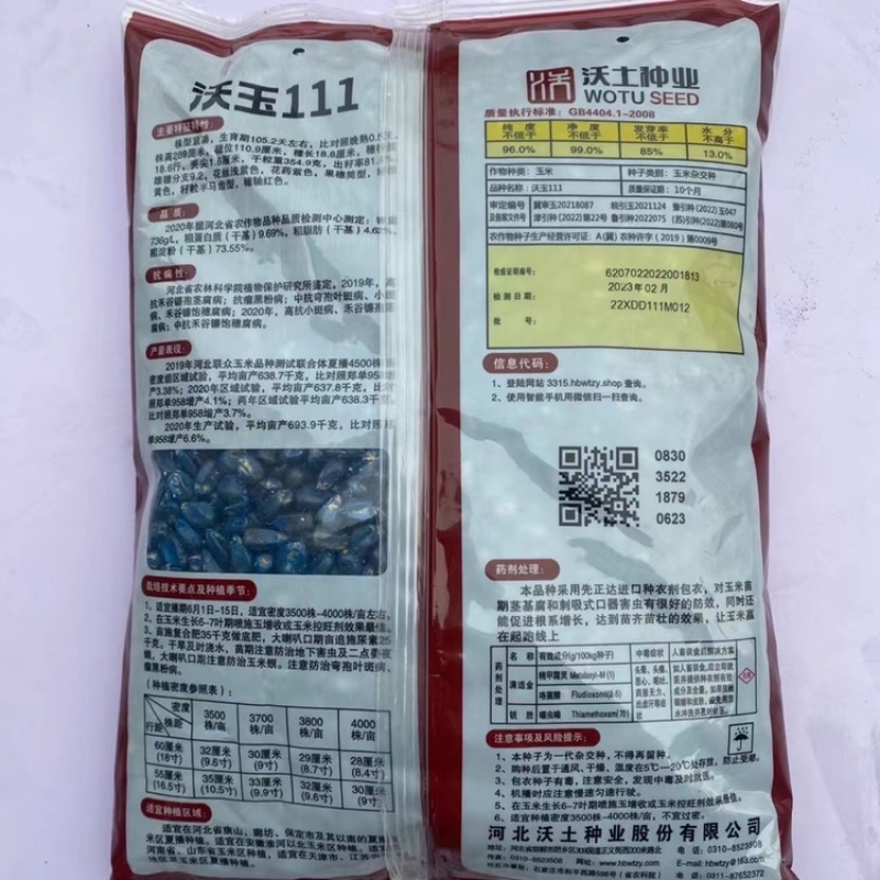 沃玉111玉米种子饲料大田玉米高抗病高产1650克