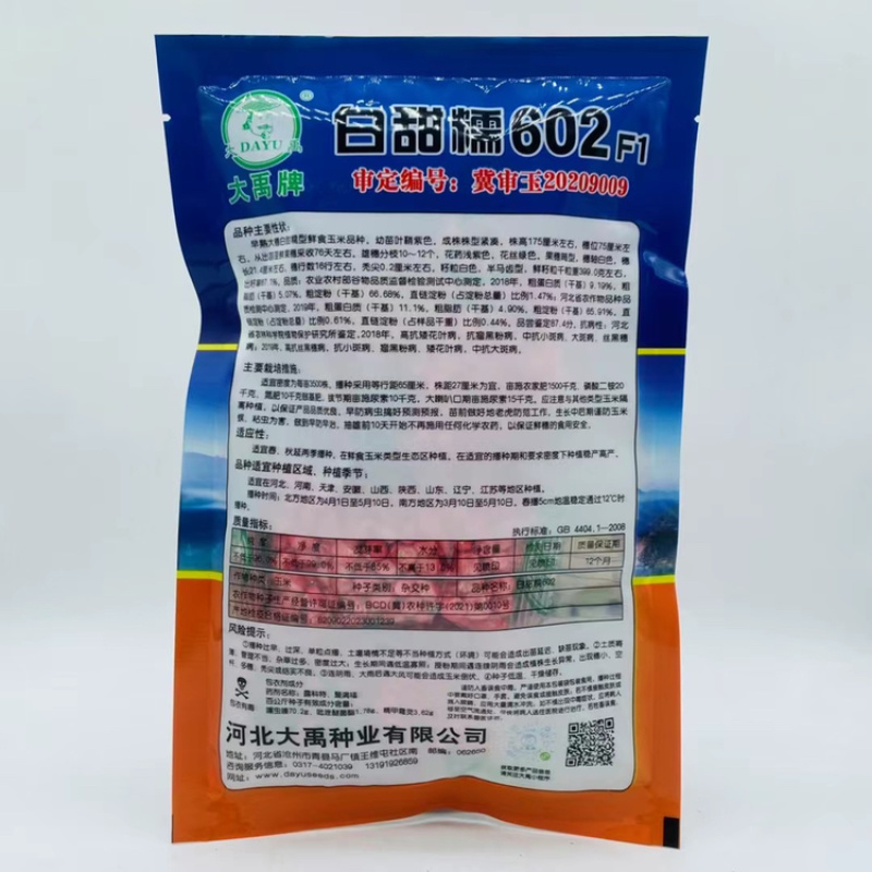 大禹白甜糯602玉米种子高产香甜加糯薄皮大棒
