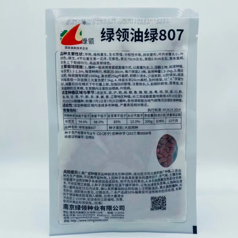 南京绿领油绿807豇豆种子翠绿色长豆角早熟