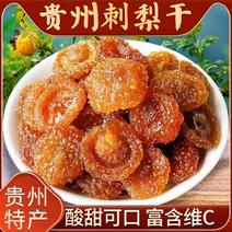 【热卖】精品刺梨果脯贵州产地直供酸甜软糯欢迎来电