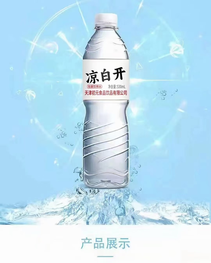 纯净水白开水