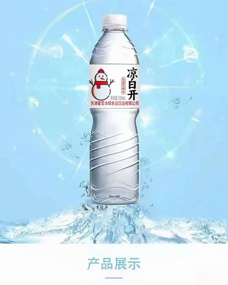 纯净水白开水