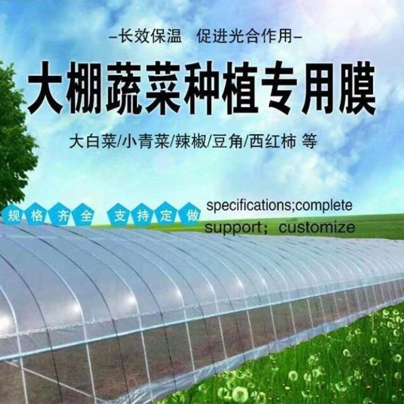 进口大棚膜无滴膜PO膜消雾加厚薄膜保温透明加厚种植塑料膜