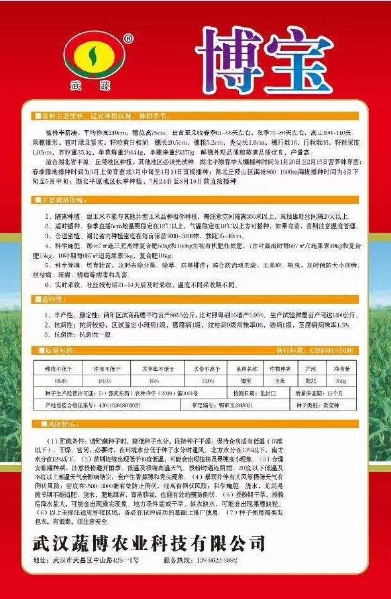 甜玉米种子博宝双色花甜玉米大穗早熟优质适应地域广
