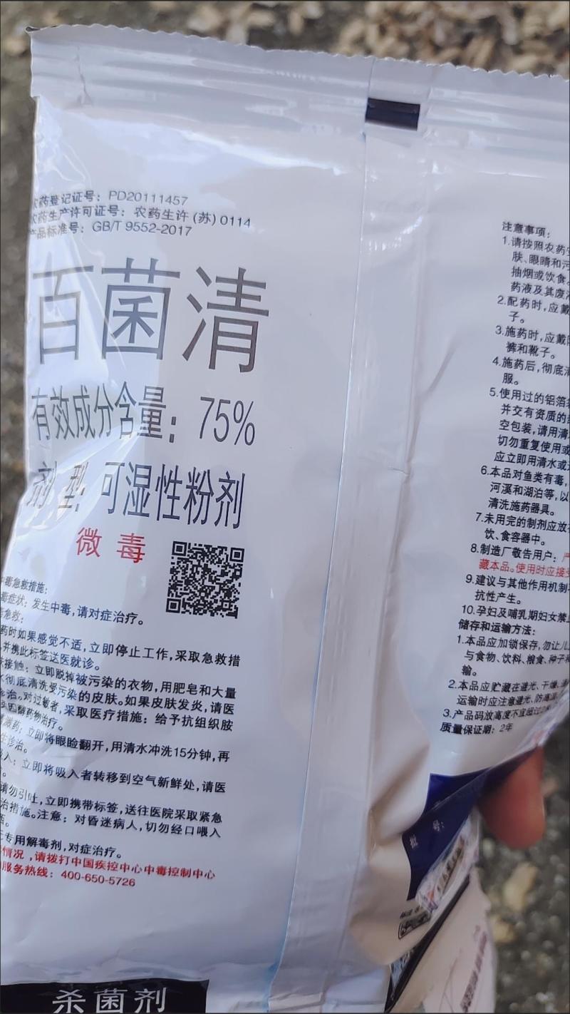 先正达百菌清黄番茄早疫病花生叶斑病黄瓜霜霉病杀菌剂