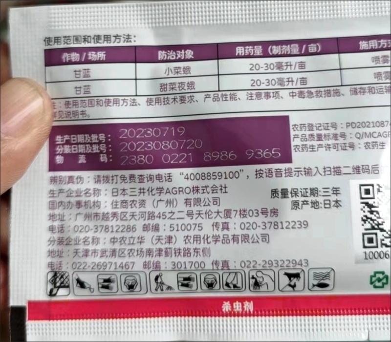 芙丽亚5%溴虫氟苯双酰胺小菜蛾跳甲作物杀虫剂