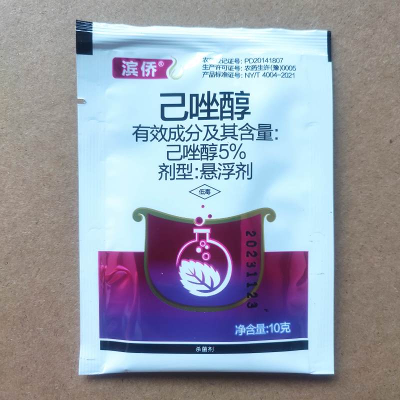 己唑醇小麦纹枯病水稻纹枯病己唑醇已唑醇杀菌剂