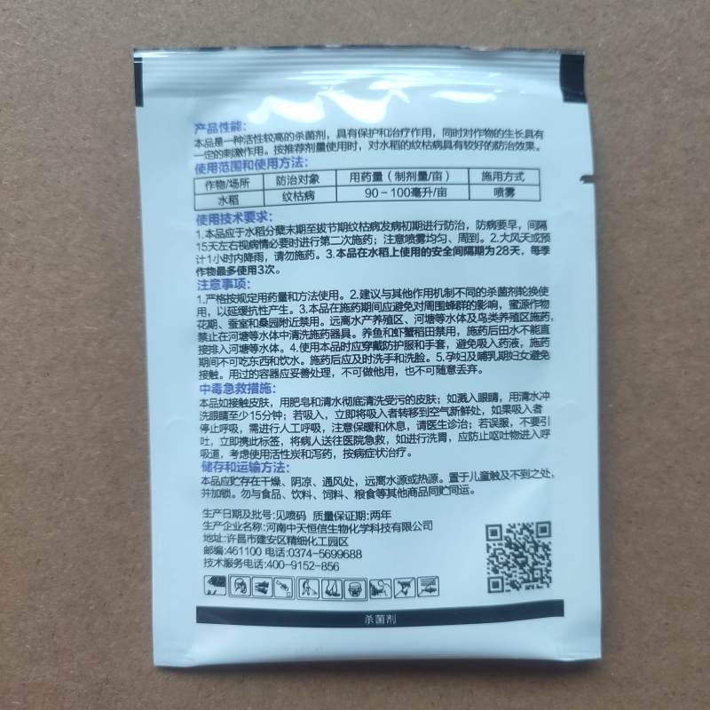 己唑醇小麦纹枯病水稻纹枯病己唑醇已唑醇杀菌剂