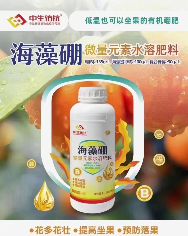 海藻硼：花多花壮、提高坐果、预防落果！