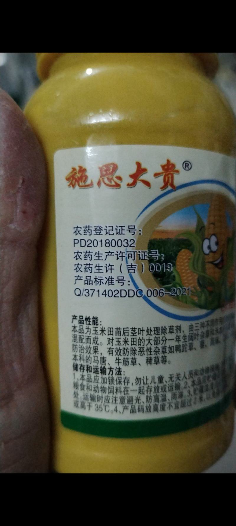 硝烟莠玉米苗后除草剂农药烟嘧磺隆莠去津硝磺草酮
