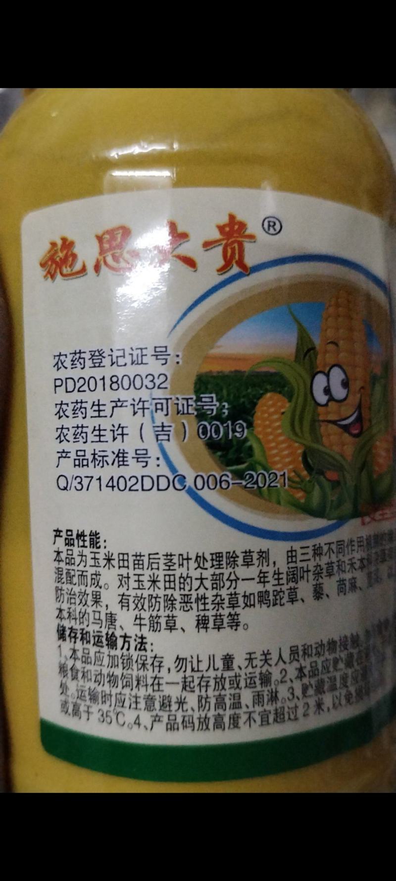 硝烟莠玉米苗后除草剂农药烟嘧磺隆莠去津硝磺草酮