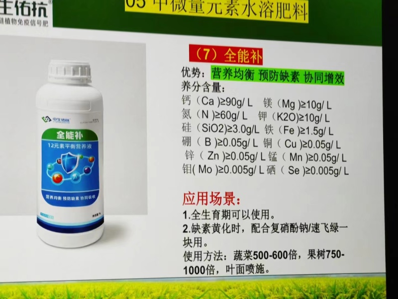 全能补—全元素平衡营各种微量元素