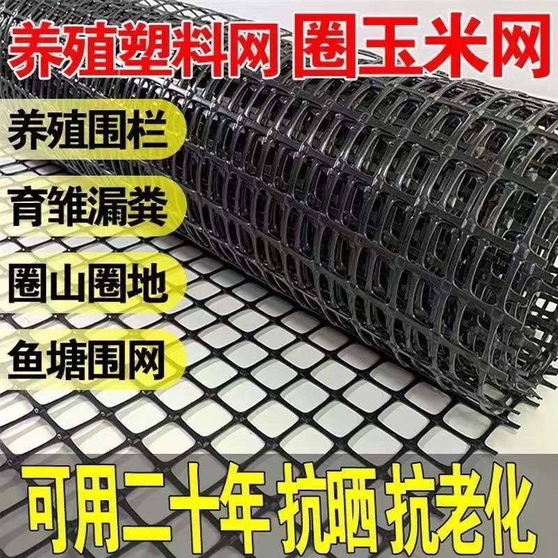 养鸡网塑料养殖网圈地网土工格栅护栏网家禽养殖围栏网