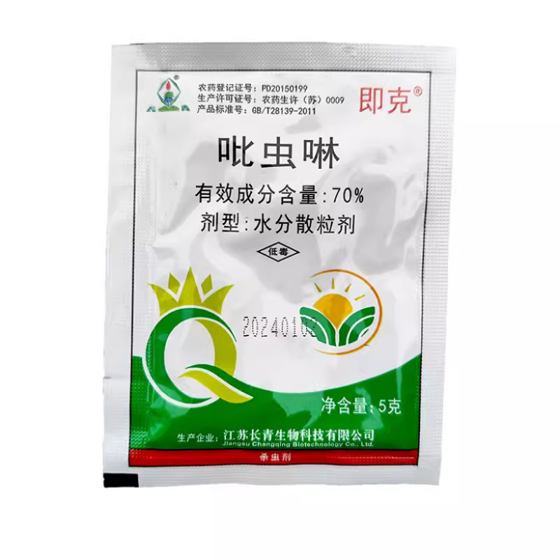 即克70%吡虫啉颗粒剂比虫灵比虫林农药稻飞虱杀虫剂