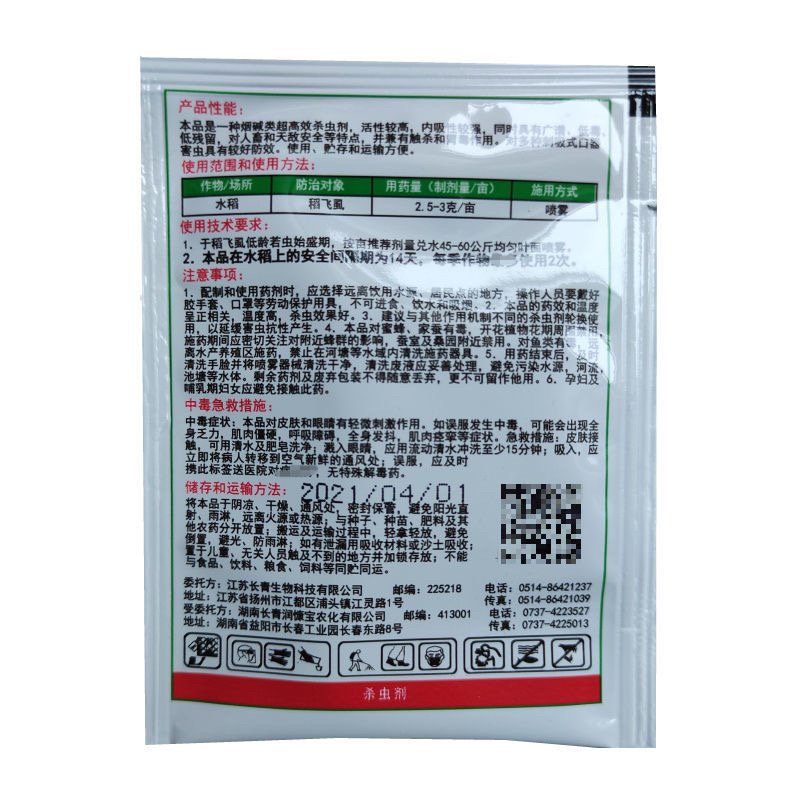 即克70%吡虫啉颗粒剂比虫灵比虫林农药稻飞虱杀虫剂