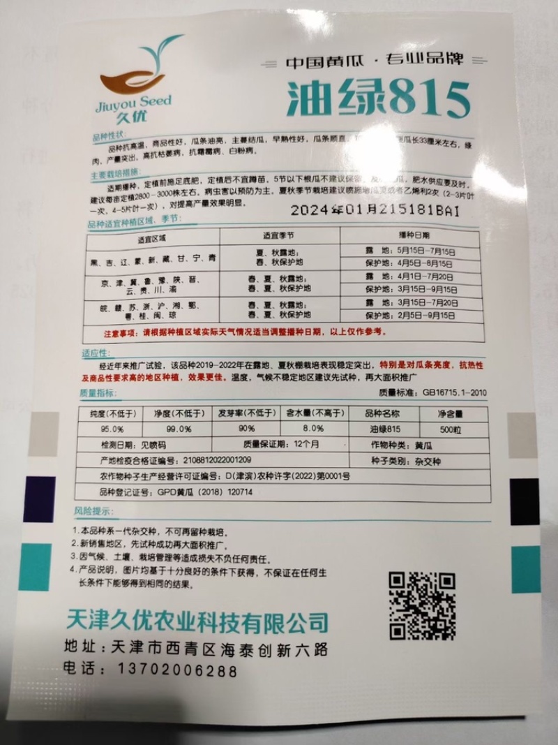 油绿815密刺黄瓜种子高产耐高温高抗病油亮型黄瓜