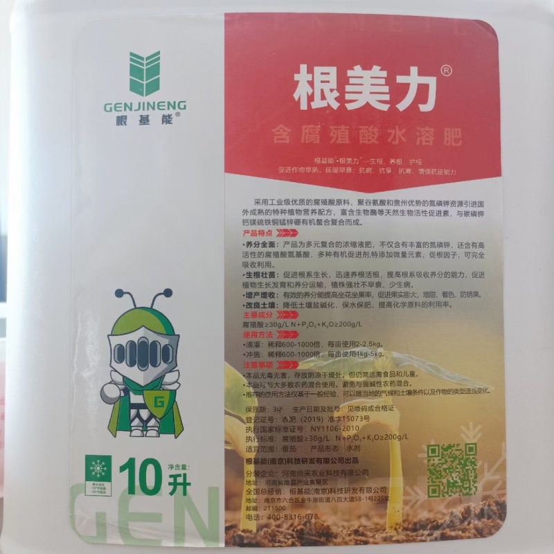 根美力含腐殖酸水溶肥生根壮根提高小苗成活率防病增产