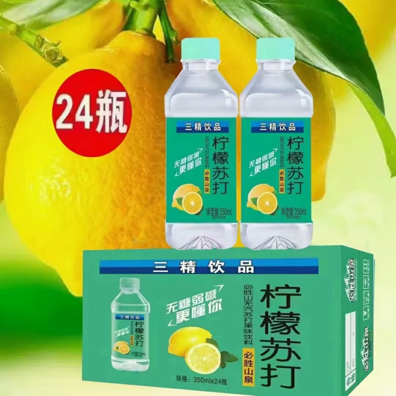 三精苏打水厂家直销