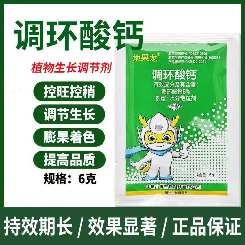 调环酸钙正品控旺增产膨大土豆花生果树蔬菜花卉植物生长调节
